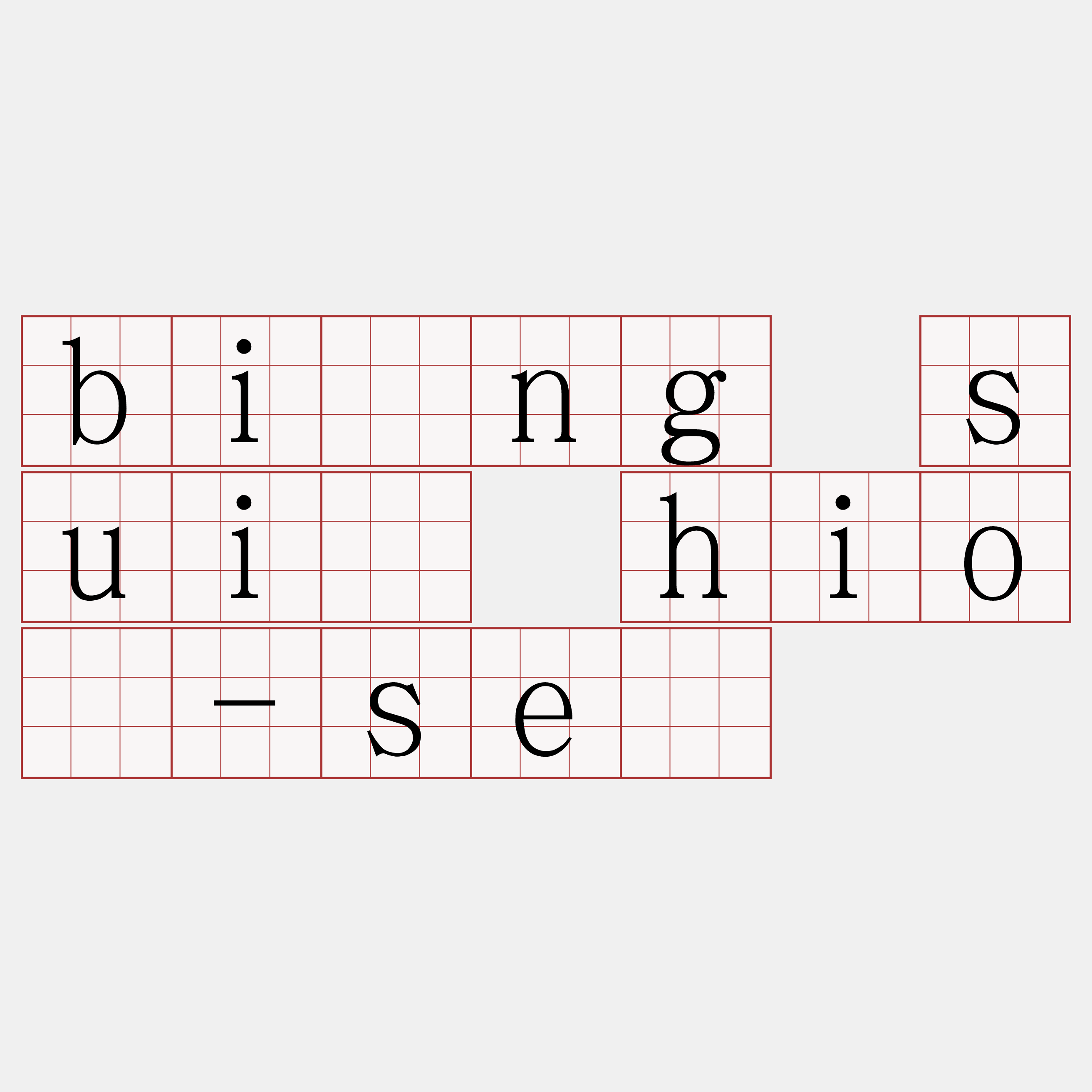 bîng suî hiō-sè